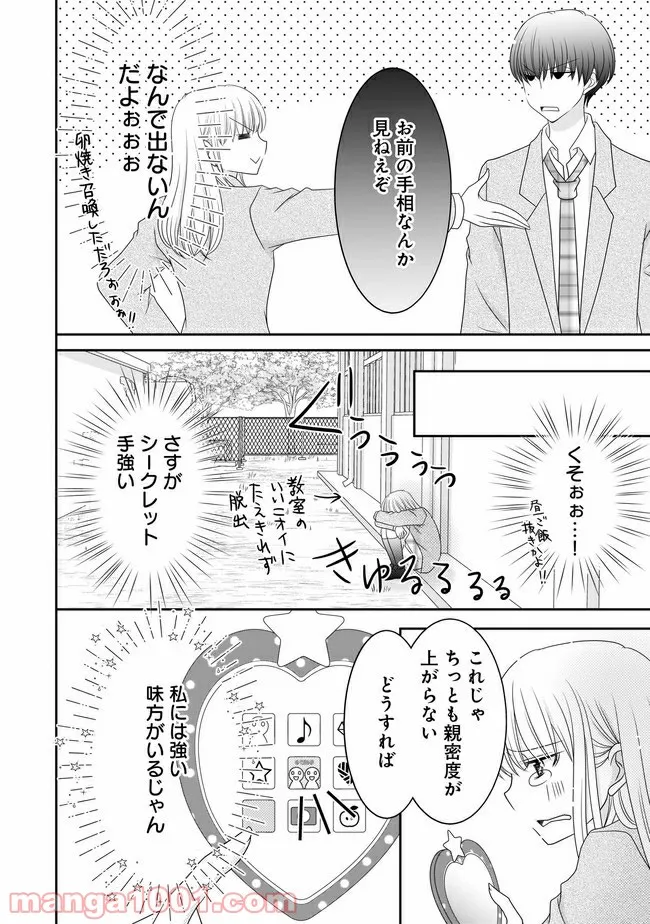 これは私が望んだ恋愛ゲームじゃないっ！ 第9.1話 - Page 6