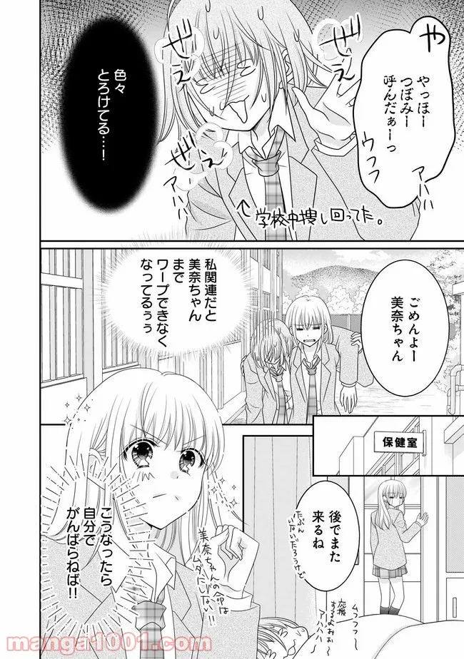 これは私が望んだ恋愛ゲームじゃないっ！ 第9.1話 - Page 8