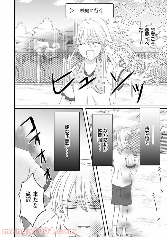 これは私が望んだ恋愛ゲームじゃないっ！ 第2.1話 - Page 12