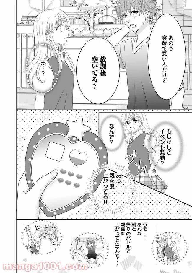 これは私が望んだ恋愛ゲームじゃないっ！ 第2.1話 - Page 10