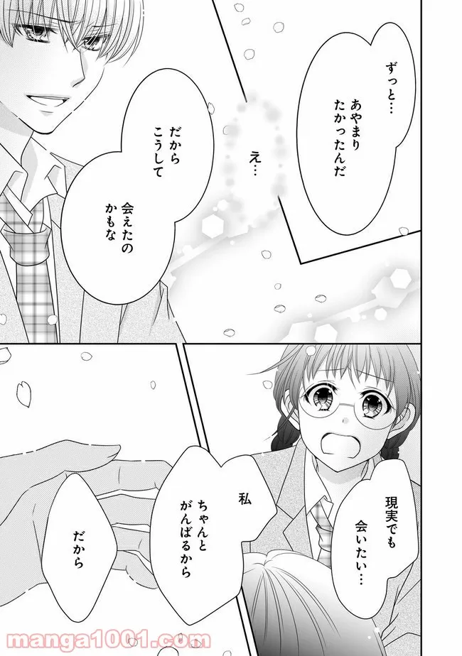 これは私が望んだ恋愛ゲームじゃないっ！ 第11.2話 - Page 9