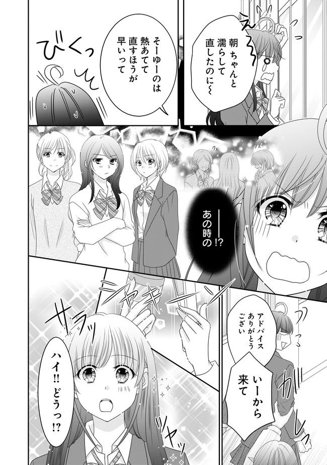 これは私が望んだ恋愛ゲームじゃないっ！ 第12.1話 - Page 8