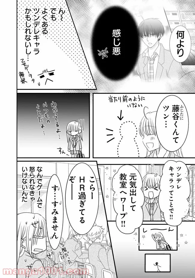 これは私が望んだ恋愛ゲームじゃないっ！ 第8.2話 - Page 7