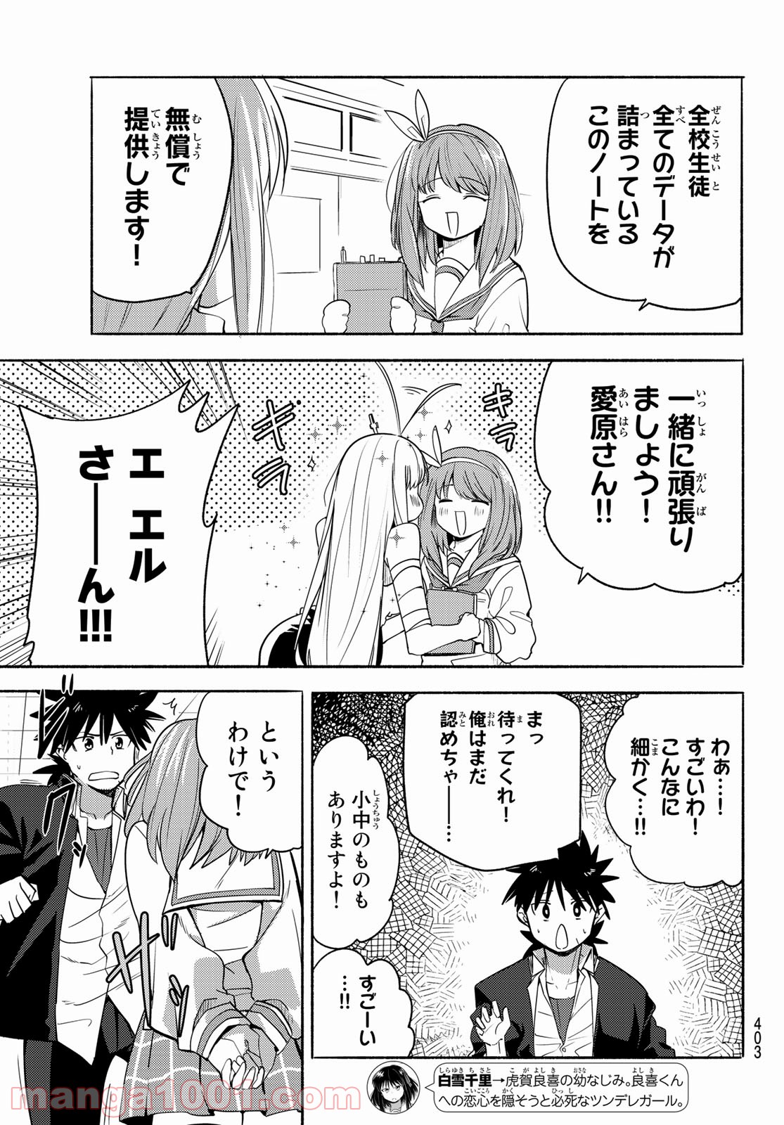 えるのわ！　～恋愛弱者とペケ天使～ - 第6話 - Page 13