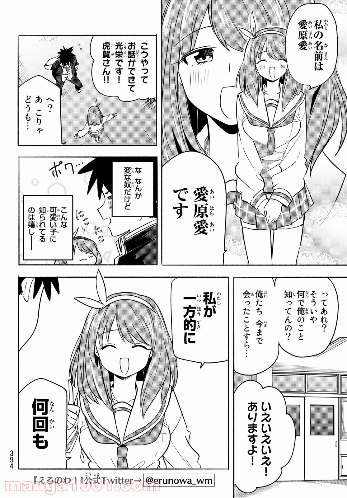 えるのわ！　～恋愛弱者とペケ天使～ 第6話 - Page 4