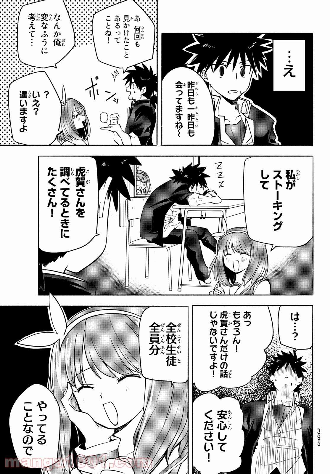 えるのわ！　～恋愛弱者とペケ天使～ 第6話 - Page 5