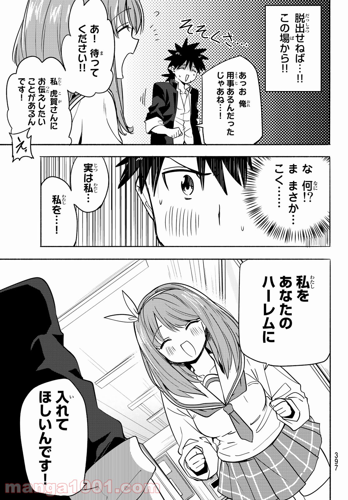 えるのわ！　～恋愛弱者とペケ天使～ - 第6話 - Page 7