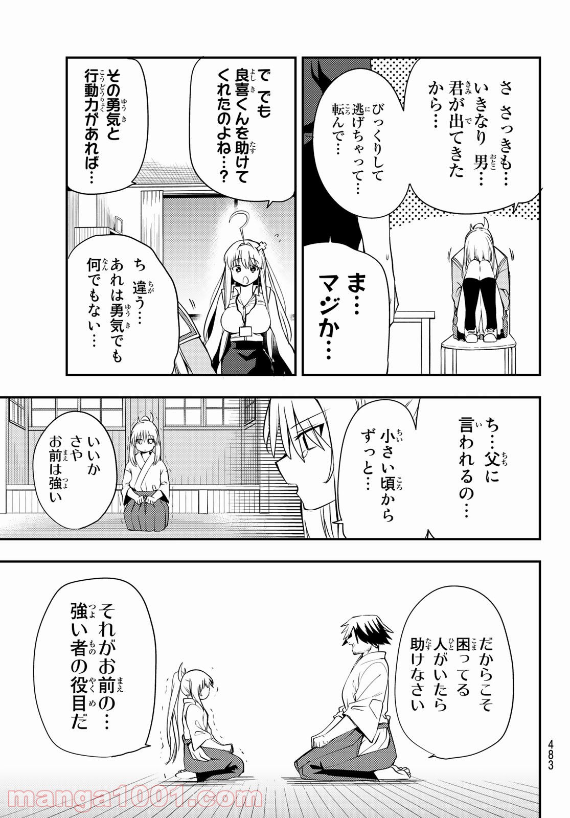 えるのわ！　～恋愛弱者とペケ天使～ - 第12話 - Page 11