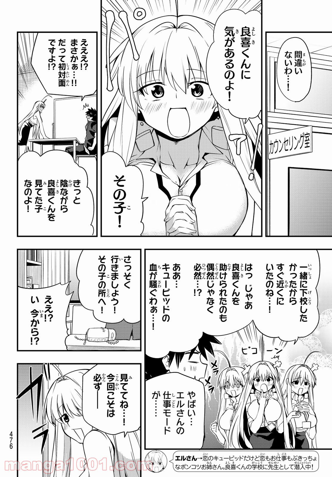 えるのわ！　～恋愛弱者とペケ天使～ 第12話 - Page 4