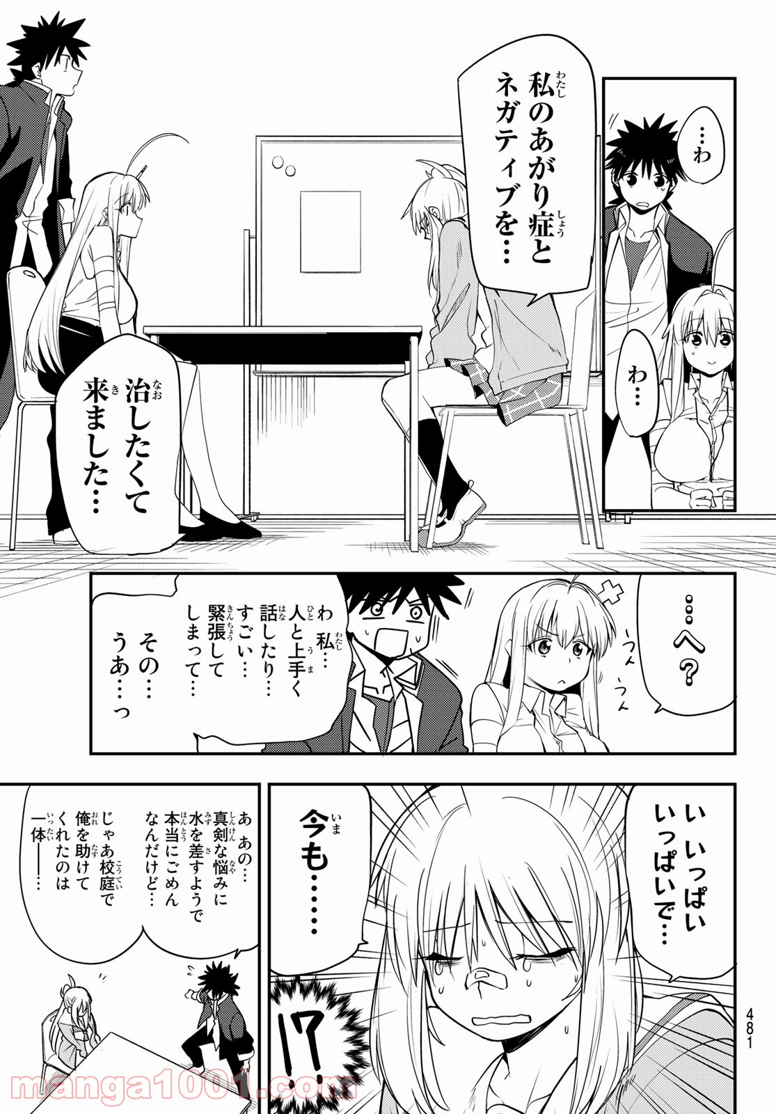 えるのわ！　～恋愛弱者とペケ天使～ - 第12話 - Page 9