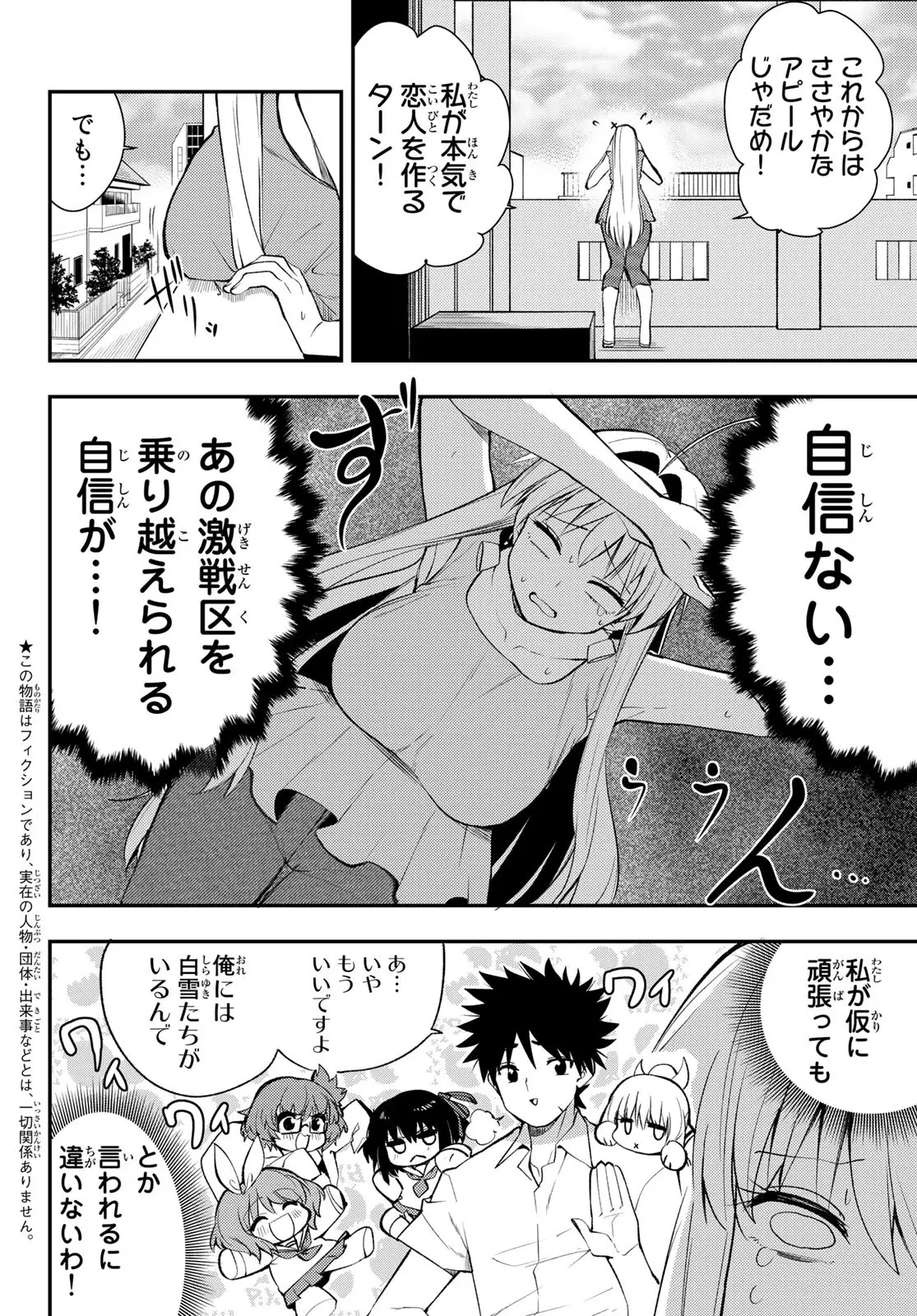 えるのわ！　～恋愛弱者とペケ天使～ 第27話 - Page 2