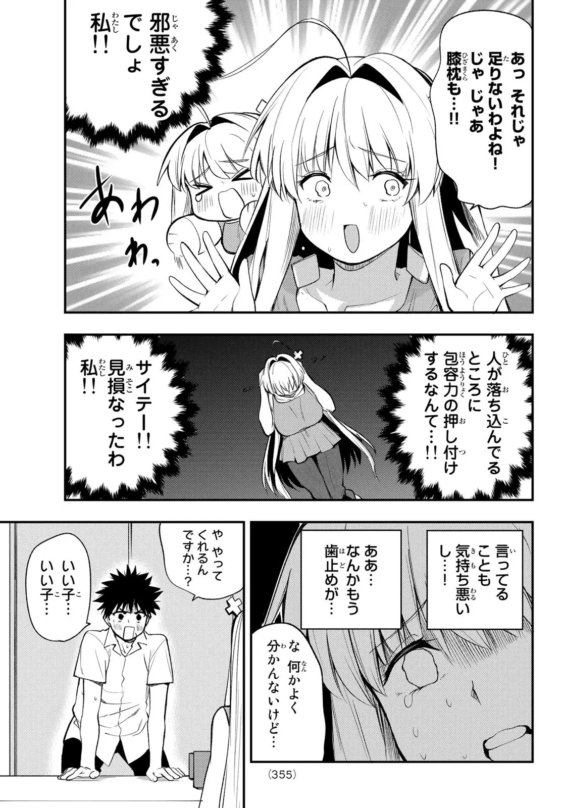 えるのわ！　～恋愛弱者とペケ天使～ 第27話 - Page 11