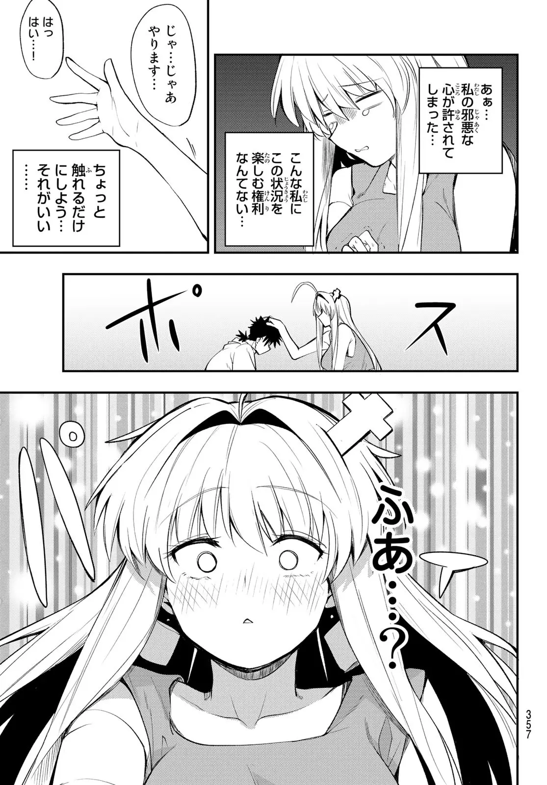 えるのわ！　～恋愛弱者とペケ天使～ - 第27話 - Page 13