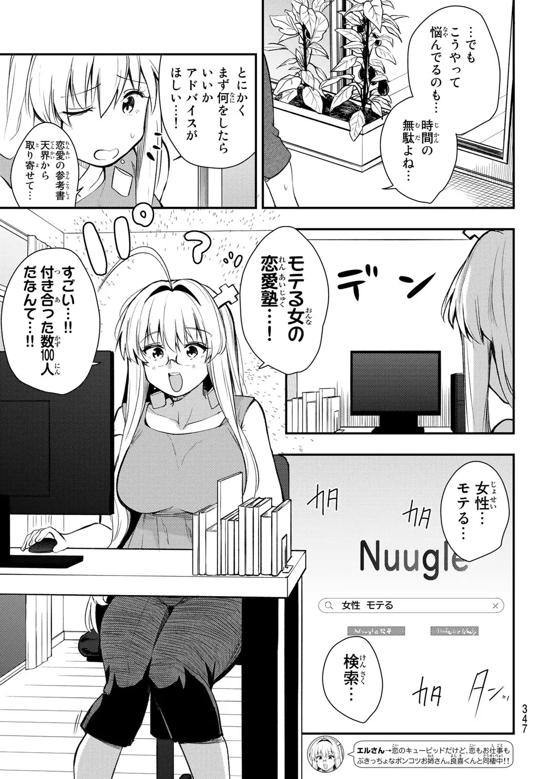 えるのわ！　～恋愛弱者とペケ天使～ 第27話 - Page 3