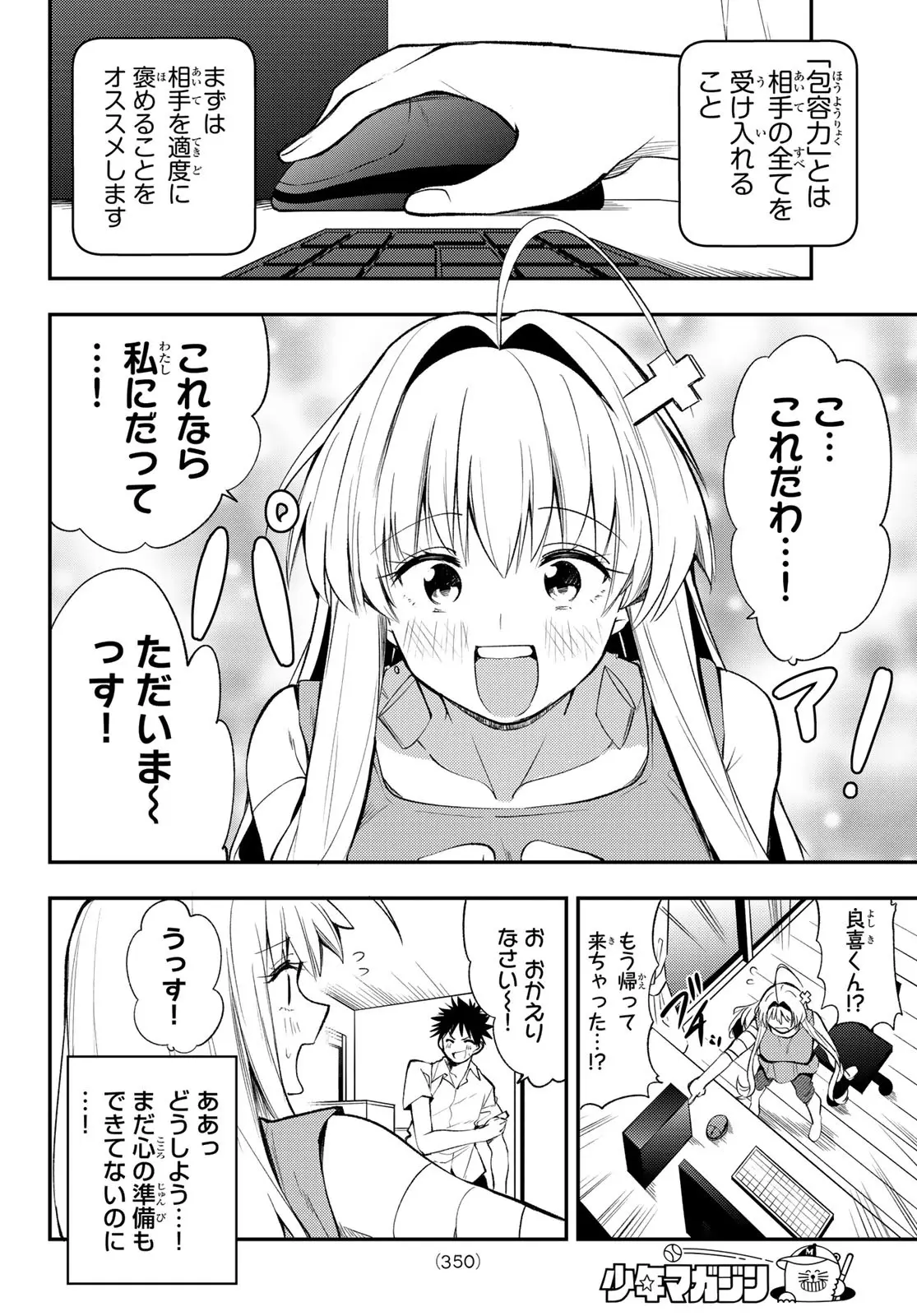 えるのわ！　～恋愛弱者とペケ天使～ - 第27話 - Page 6