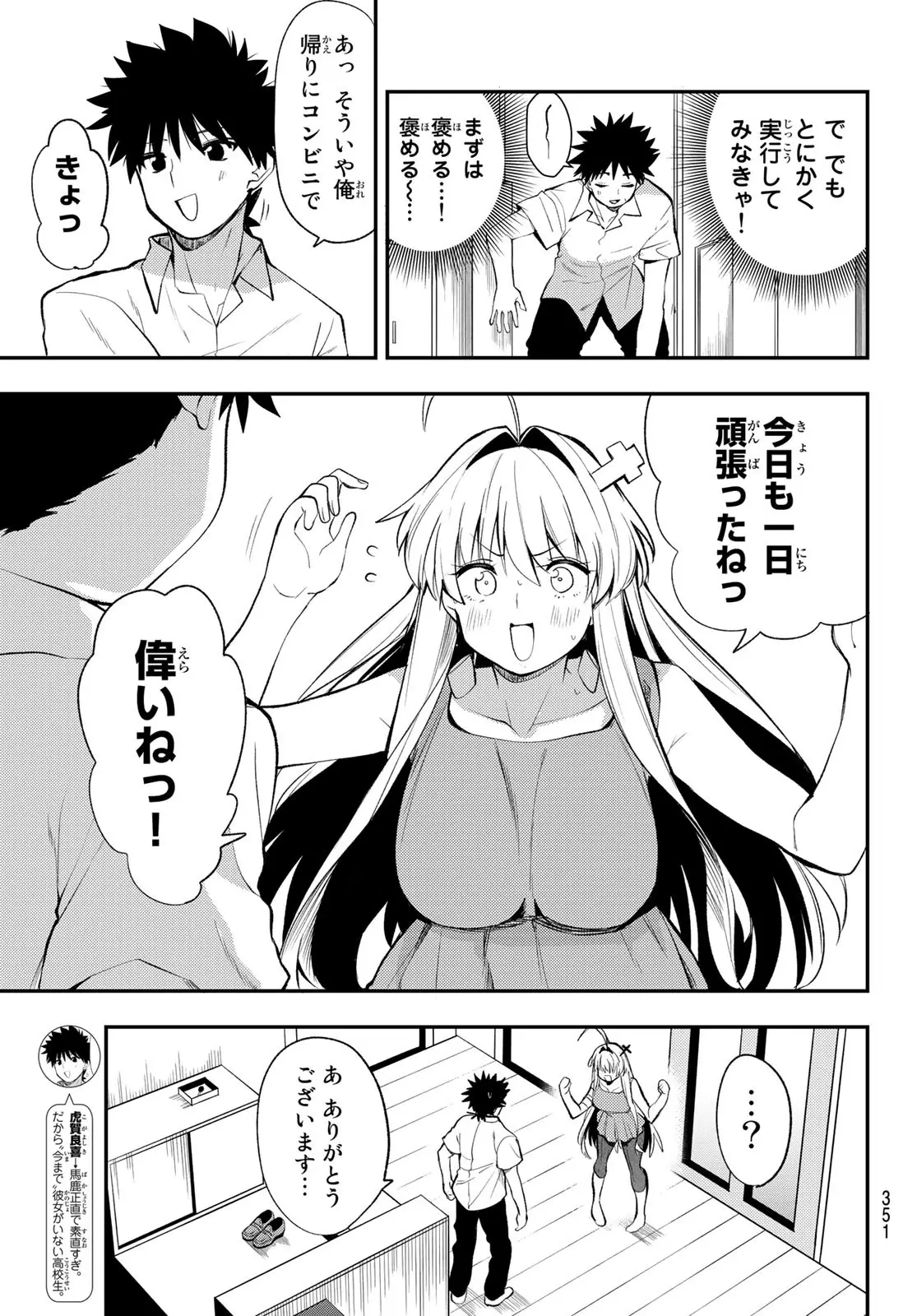 えるのわ！　～恋愛弱者とペケ天使～ - 第27話 - Page 7