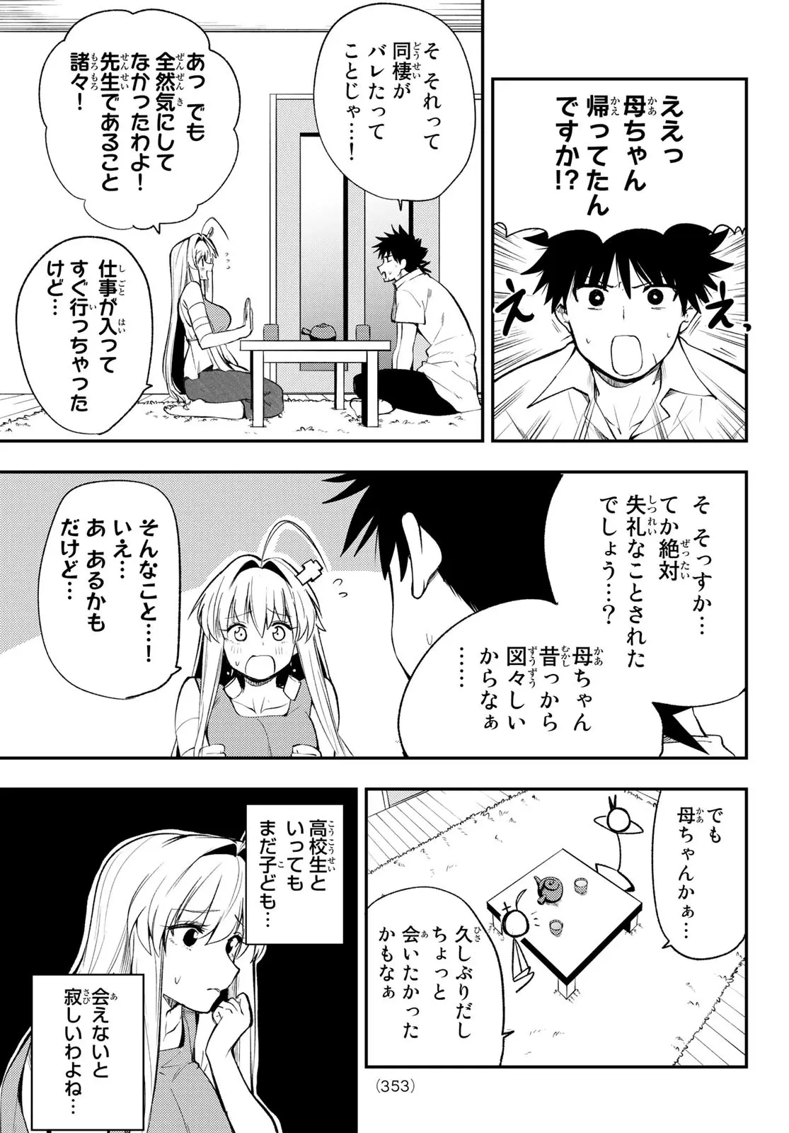 えるのわ！　～恋愛弱者とペケ天使～ 第27話 - Page 9