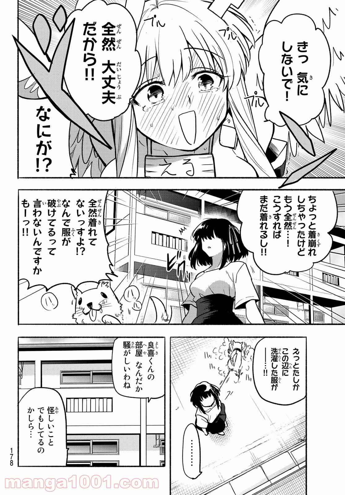 えるのわ！　～恋愛弱者とペケ天使～ 第2話 - Page 14