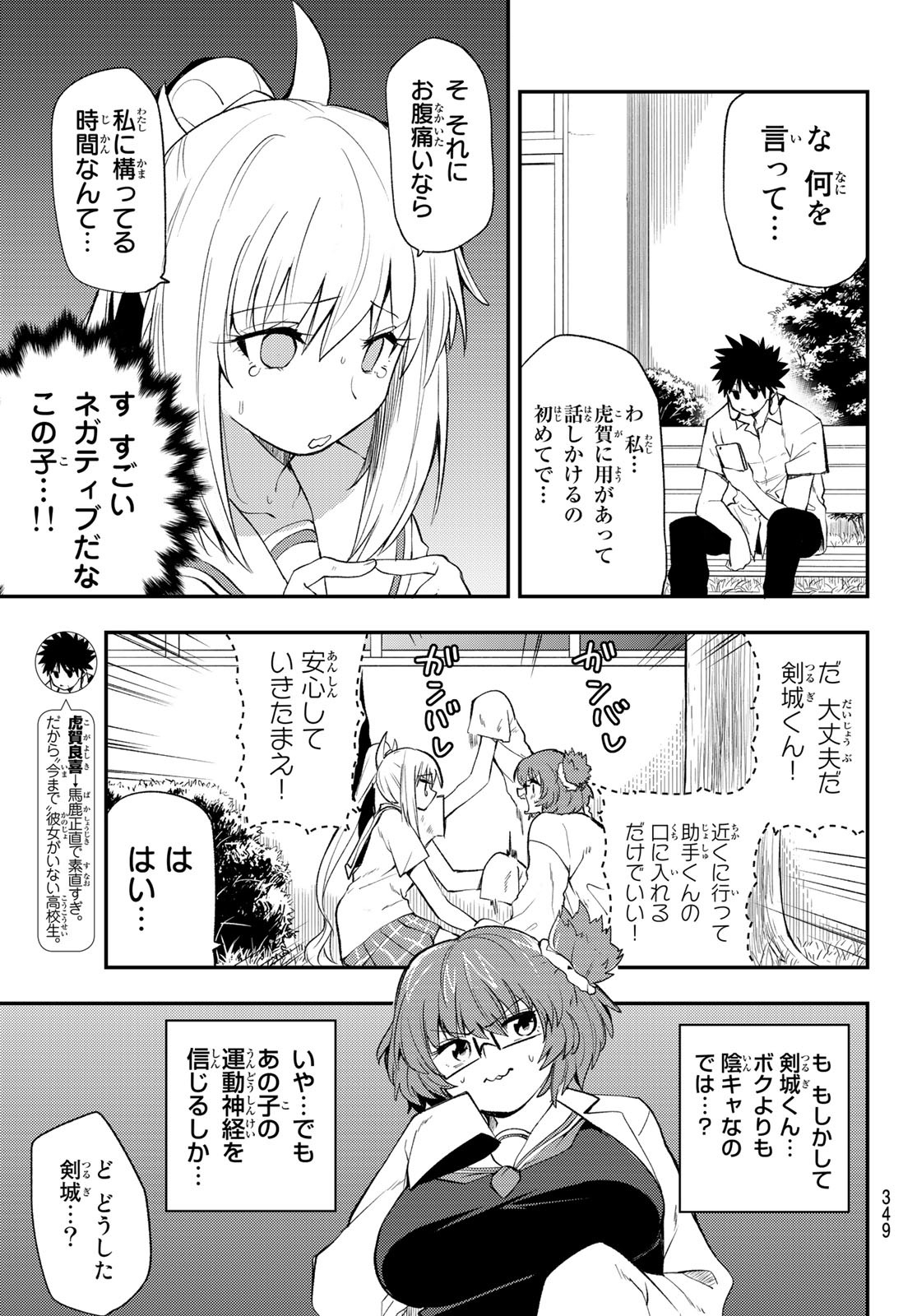 えるのわ！　～恋愛弱者とペケ天使～ - 第25話 - Page 7