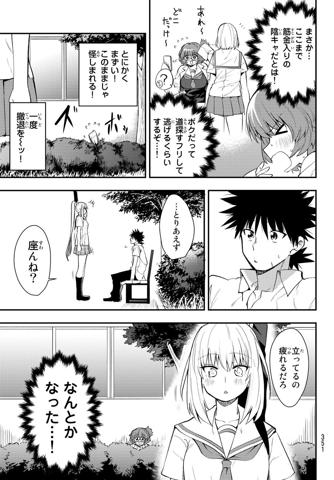 えるのわ！　～恋愛弱者とペケ天使～ 第25話 - Page 9