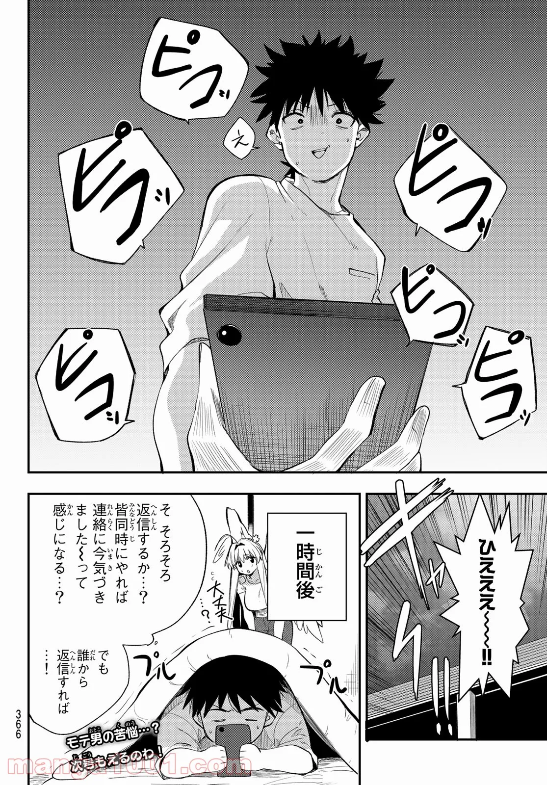 えるのわ！　～恋愛弱者とペケ天使～ - 第21話 - Page 14