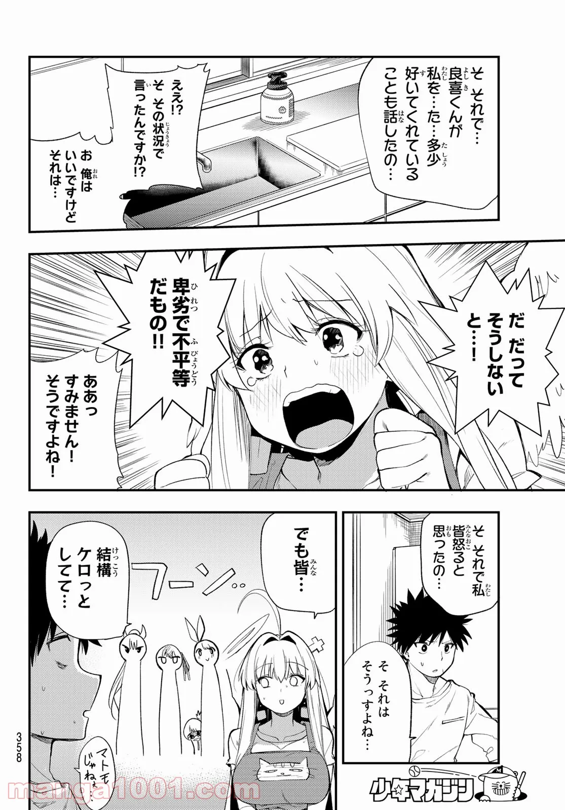 えるのわ！　～恋愛弱者とペケ天使～ - 第21話 - Page 6