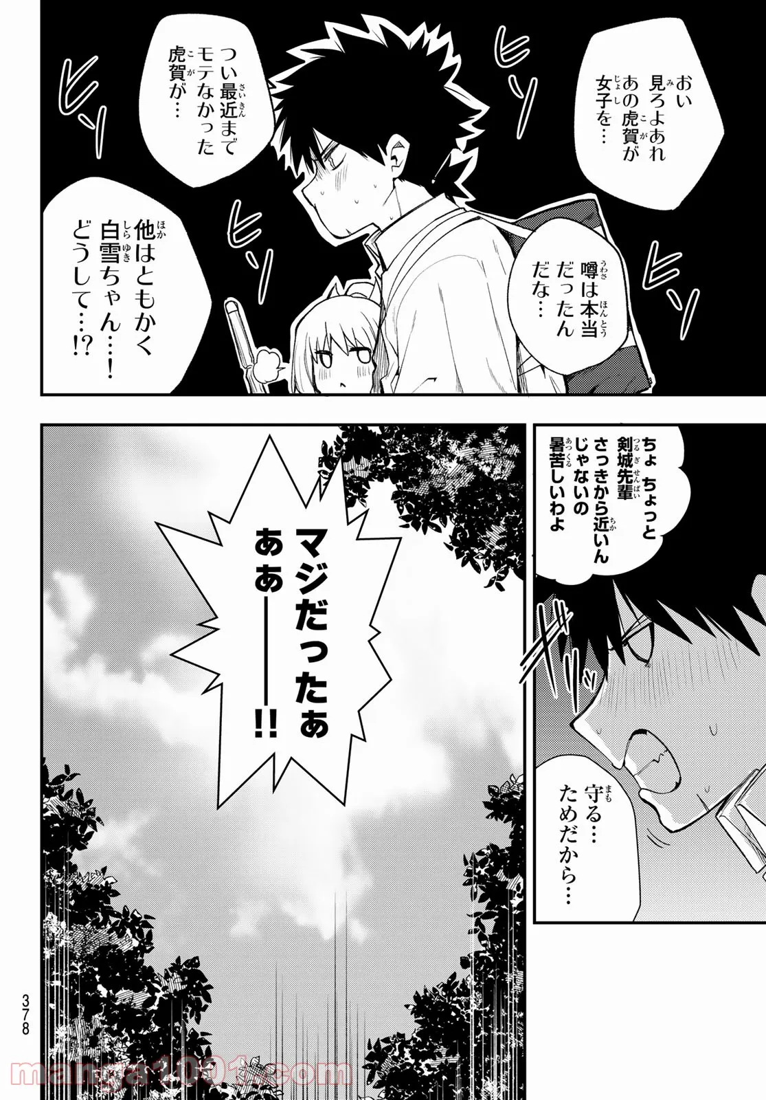 えるのわ！　～恋愛弱者とペケ天使～ 第22話 - Page 2