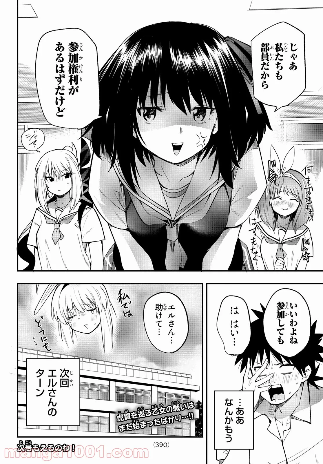 えるのわ！　～恋愛弱者とペケ天使～ 第22話 - Page 12