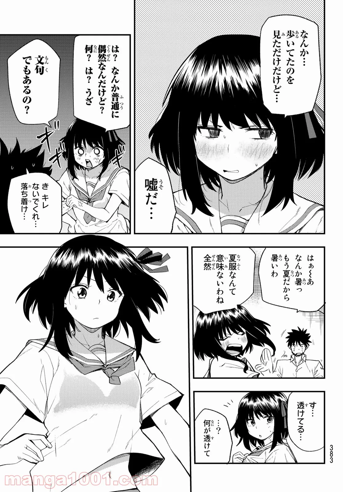 えるのわ！　～恋愛弱者とペケ天使～ - 第22話 - Page 7