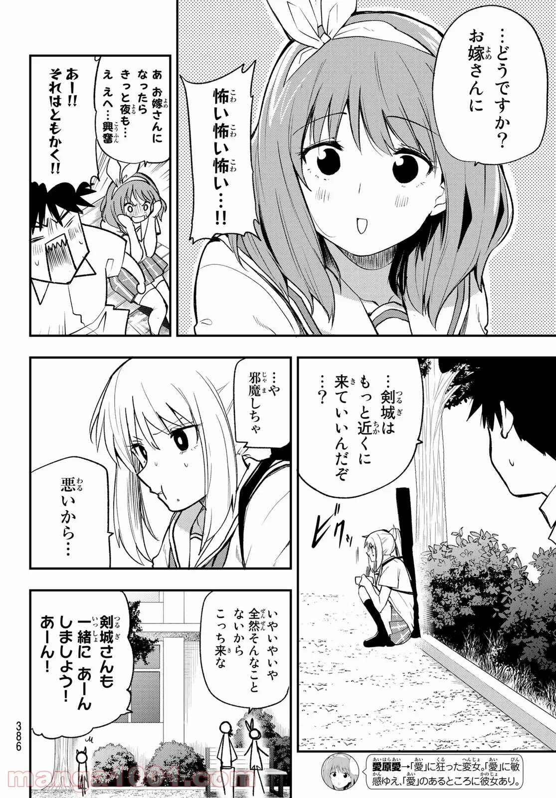 えるのわ！　～恋愛弱者とペケ天使～ - 第22話 - Page 10