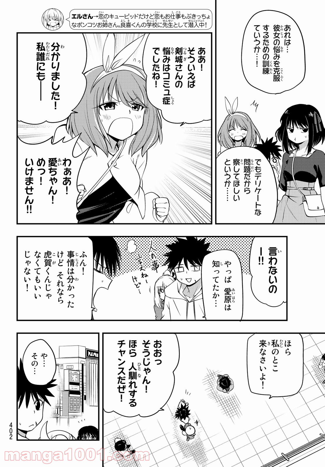 えるのわ！　～恋愛弱者とペケ天使～ - 第13話 - Page 4