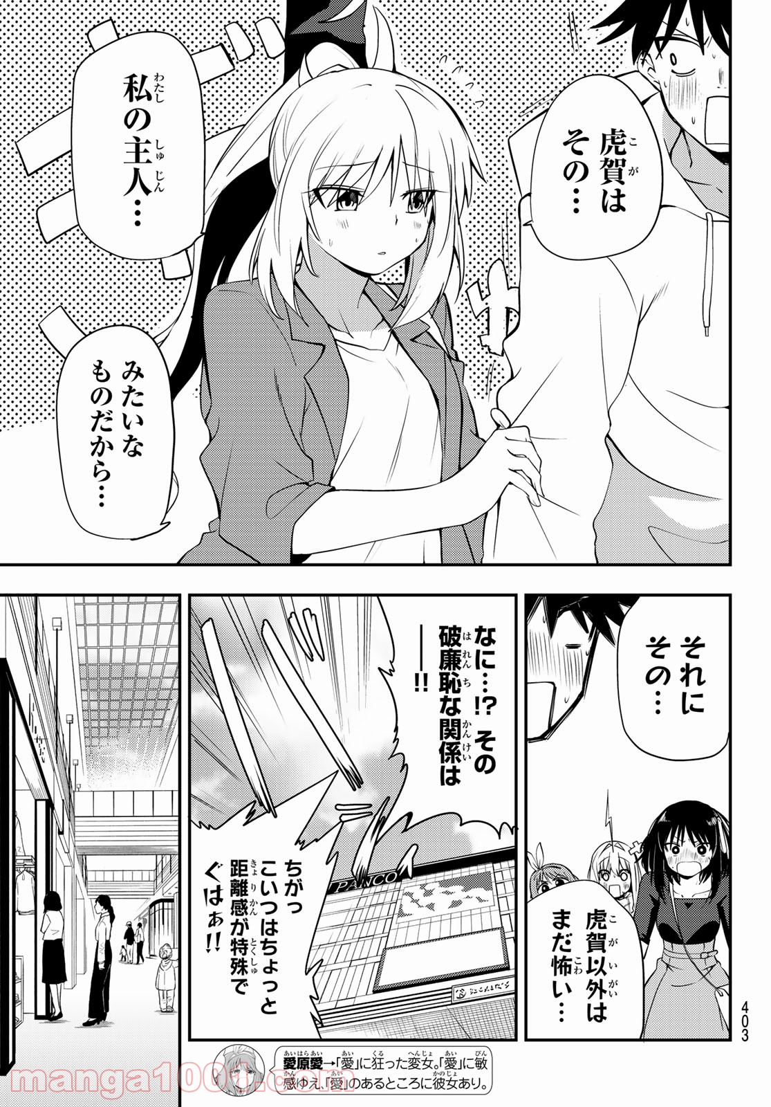 えるのわ！　～恋愛弱者とペケ天使～ - 第13話 - Page 5