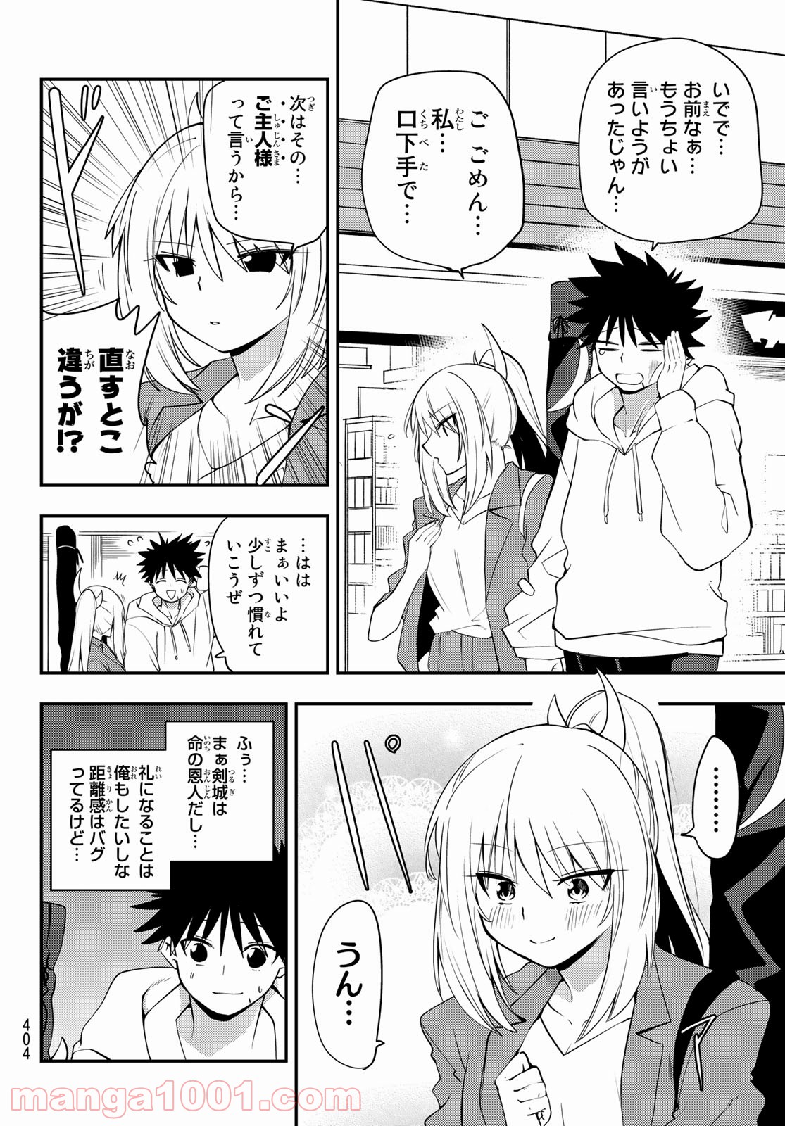 えるのわ！　～恋愛弱者とペケ天使～ - 第13話 - Page 6