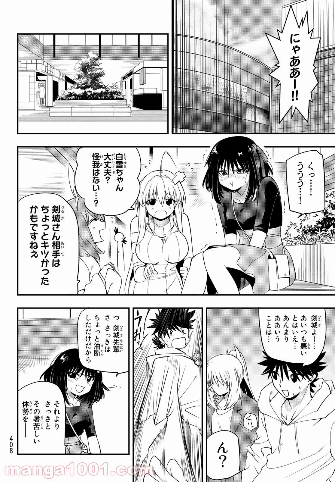 えるのわ！　～恋愛弱者とペケ天使～ - 第13話 - Page 10