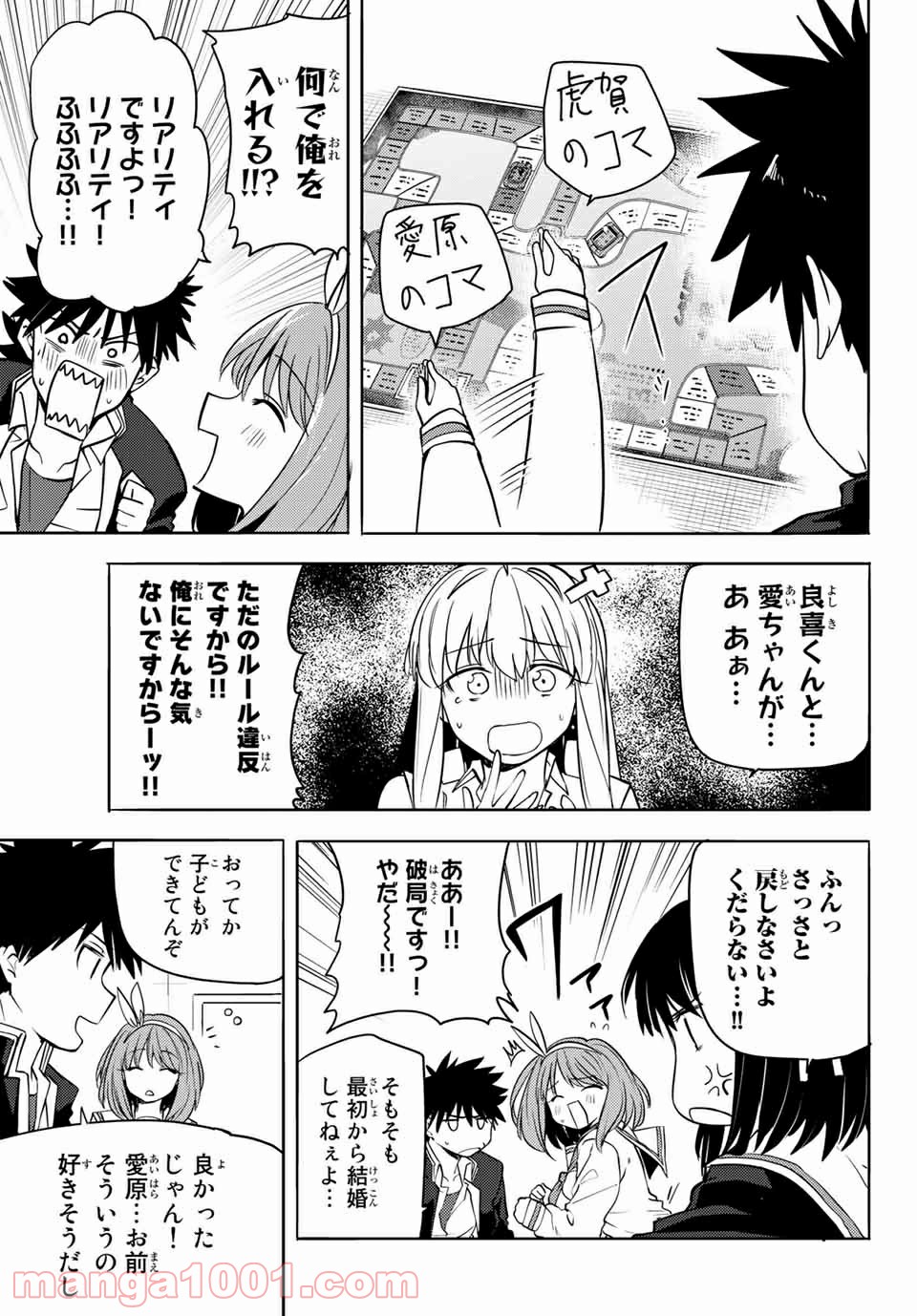 えるのわ！　～恋愛弱者とペケ天使～ 第7話 - Page 9