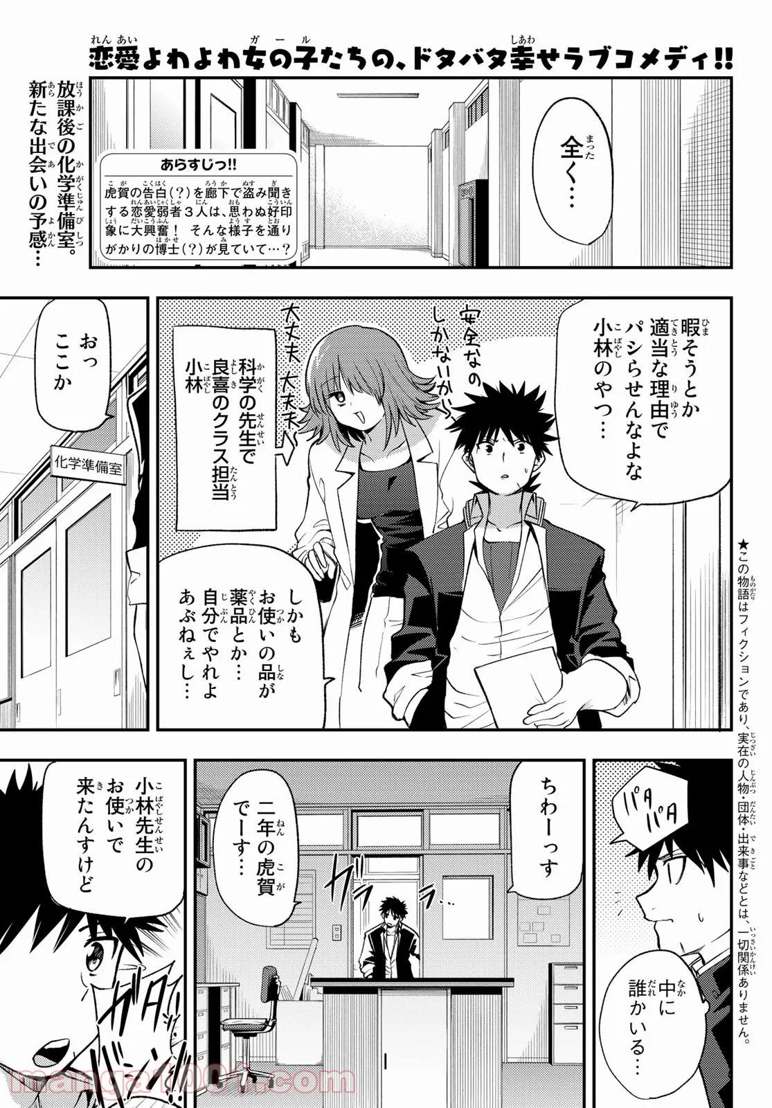 えるのわ！　～恋愛弱者とペケ天使～ 第18話 - Page 1