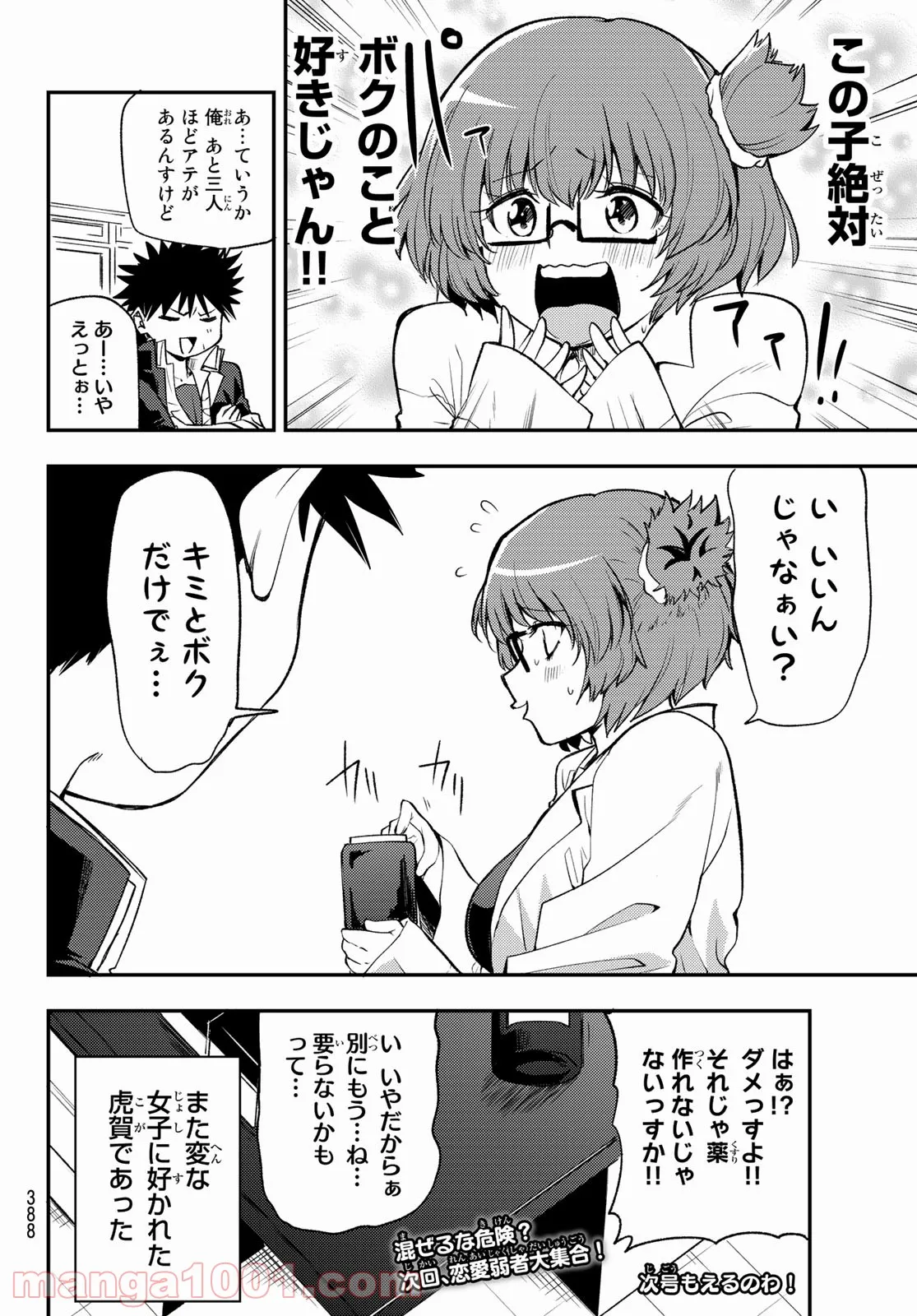 えるのわ！　～恋愛弱者とペケ天使～ 第18話 - Page 14