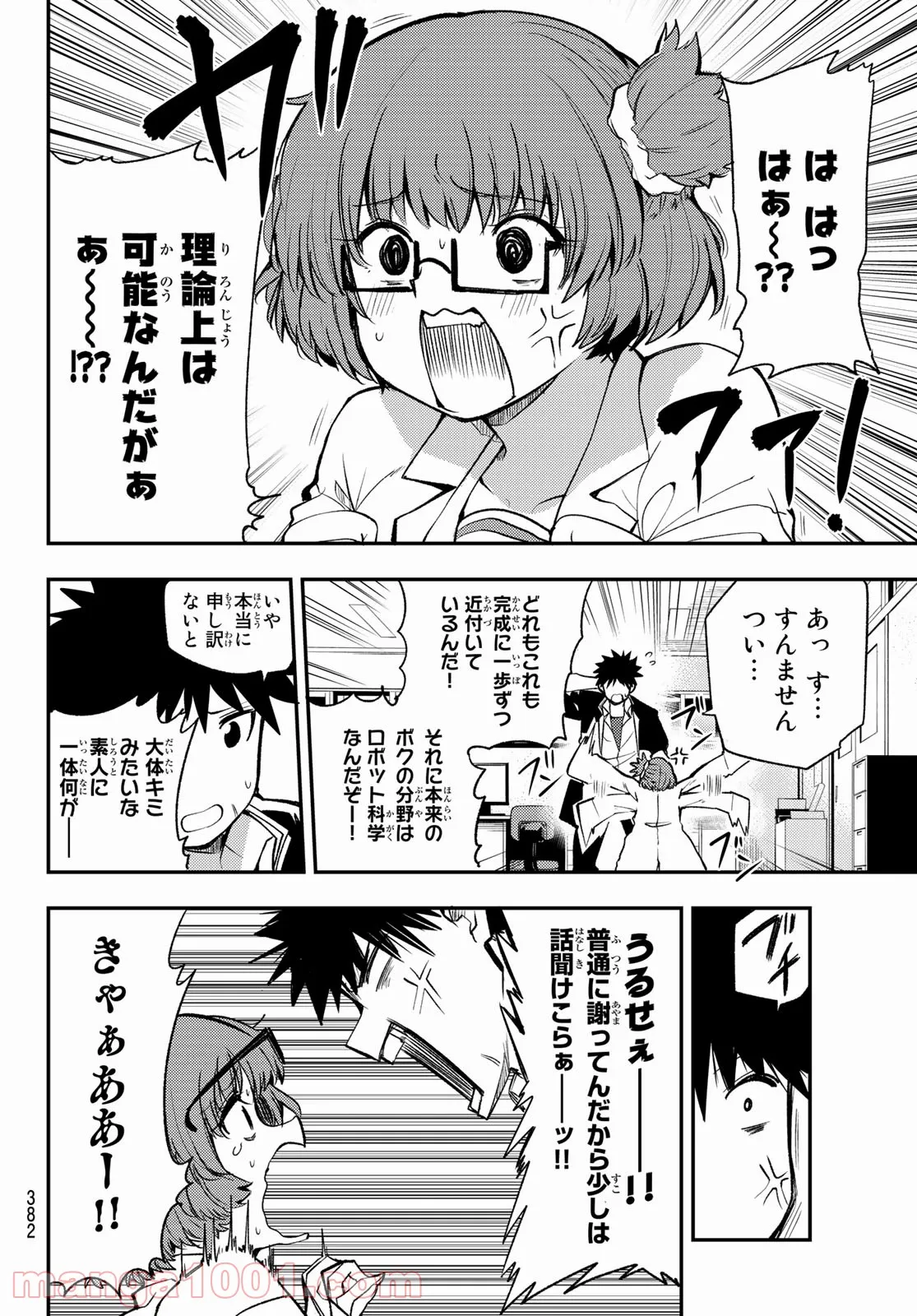 えるのわ！　～恋愛弱者とペケ天使～ - 第18話 - Page 8