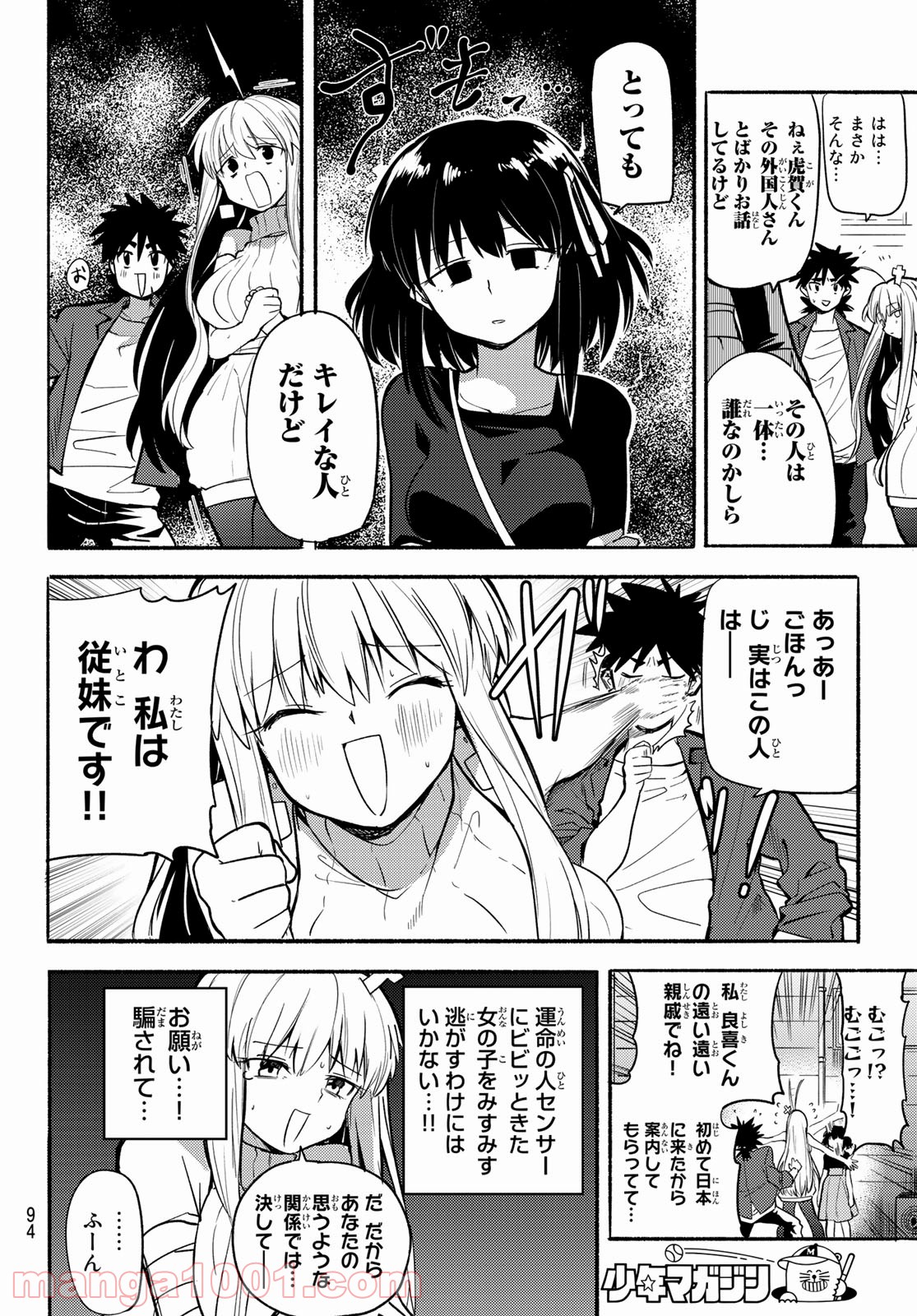 えるのわ！　～恋愛弱者とペケ天使～ 第3話 - Page 11