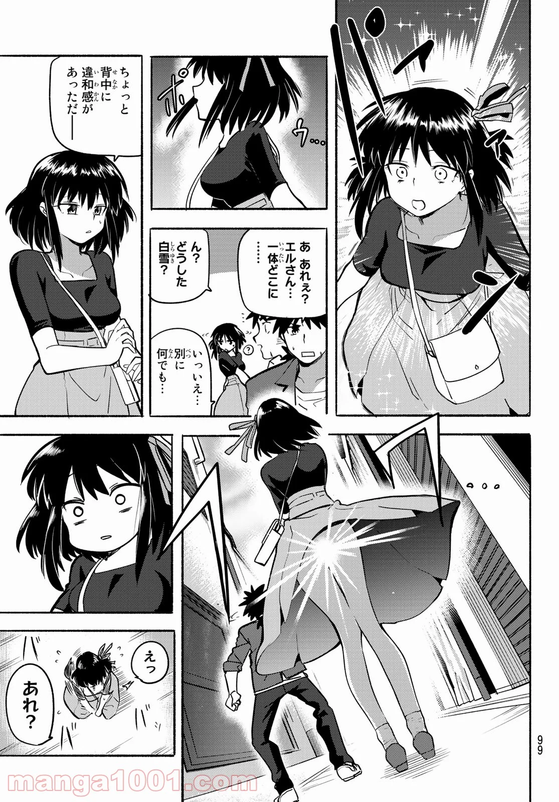 えるのわ！　～恋愛弱者とペケ天使～ - 第3話 - Page 16