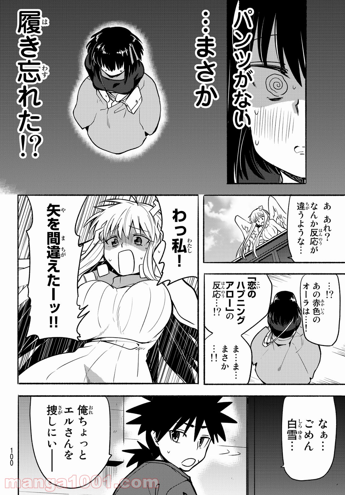 えるのわ！　～恋愛弱者とペケ天使～ - 第3話 - Page 17