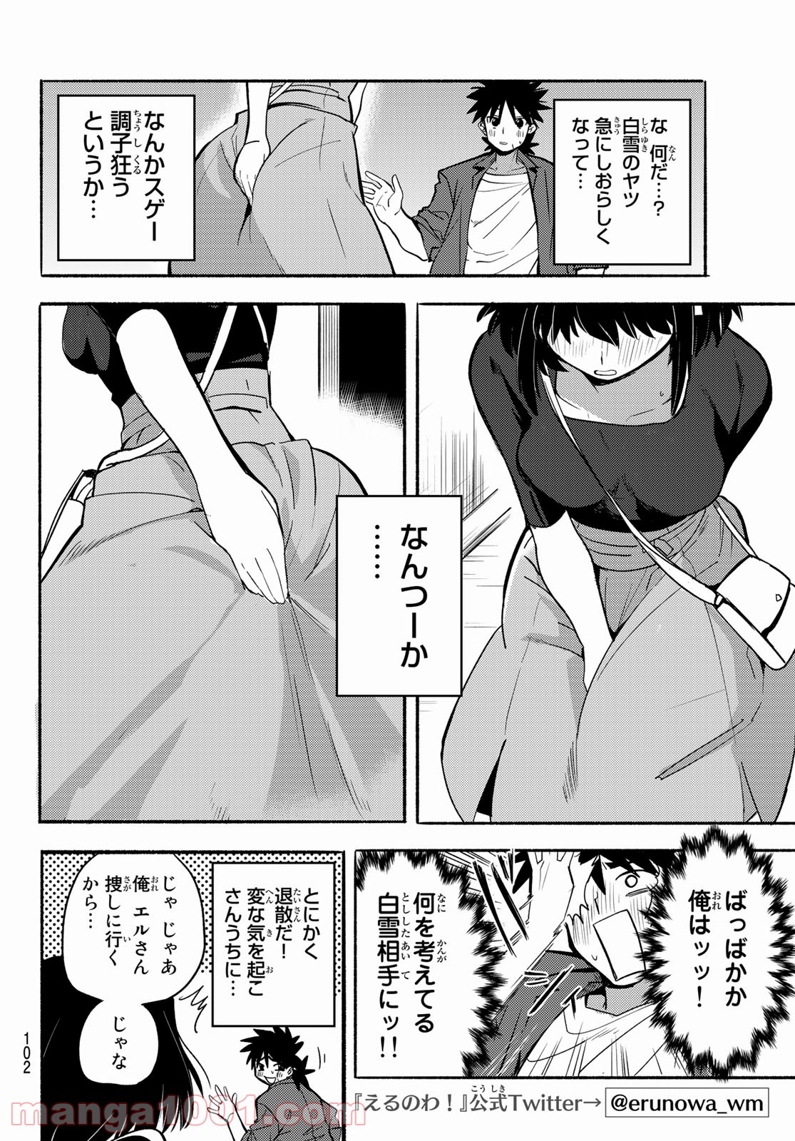 えるのわ！　～恋愛弱者とペケ天使～ 第3話 - Page 19