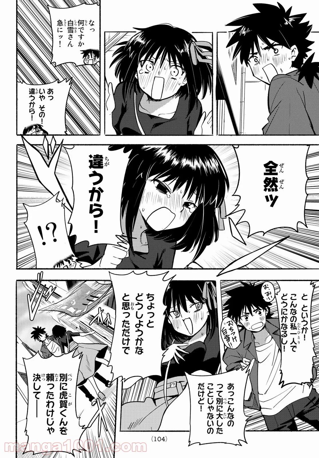 えるのわ！　～恋愛弱者とペケ天使～ - 第3話 - Page 21