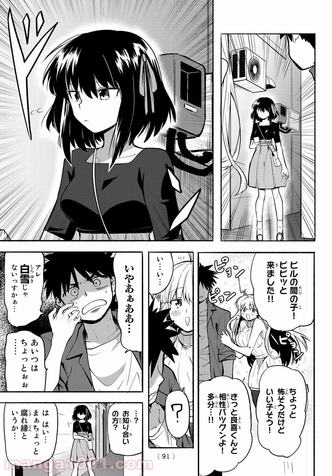 えるのわ！　～恋愛弱者とペケ天使～ - 第3話 - Page 8