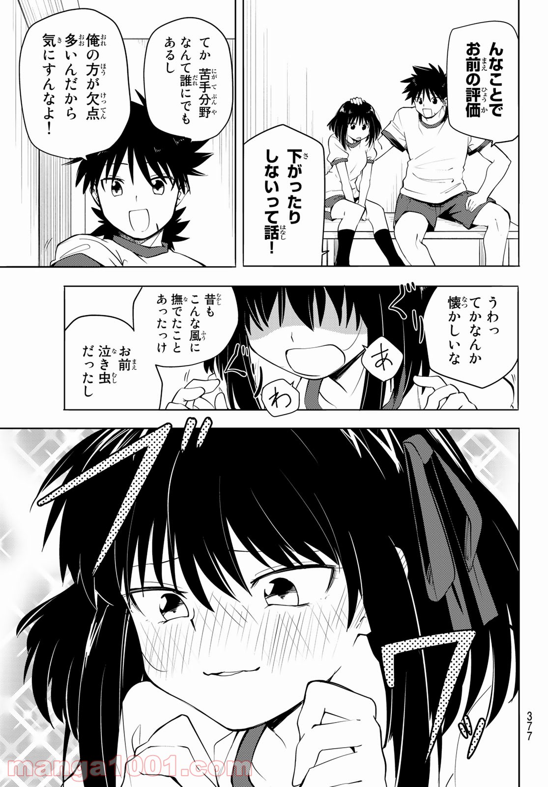 えるのわ！　～恋愛弱者とペケ天使～ 第9話 - Page 13