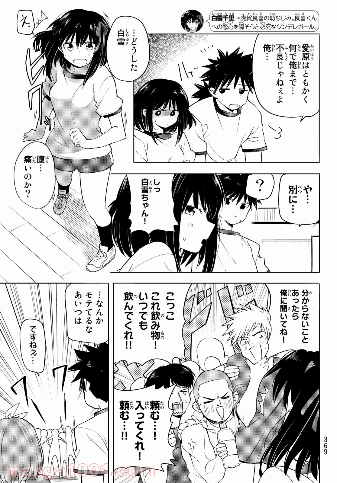 えるのわ！　～恋愛弱者とペケ天使～ 第9話 - Page 5