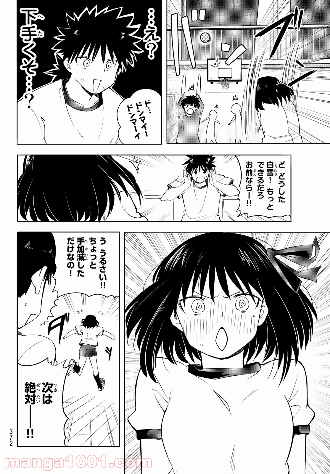 えるのわ！　～恋愛弱者とペケ天使～ - 第9話 - Page 8