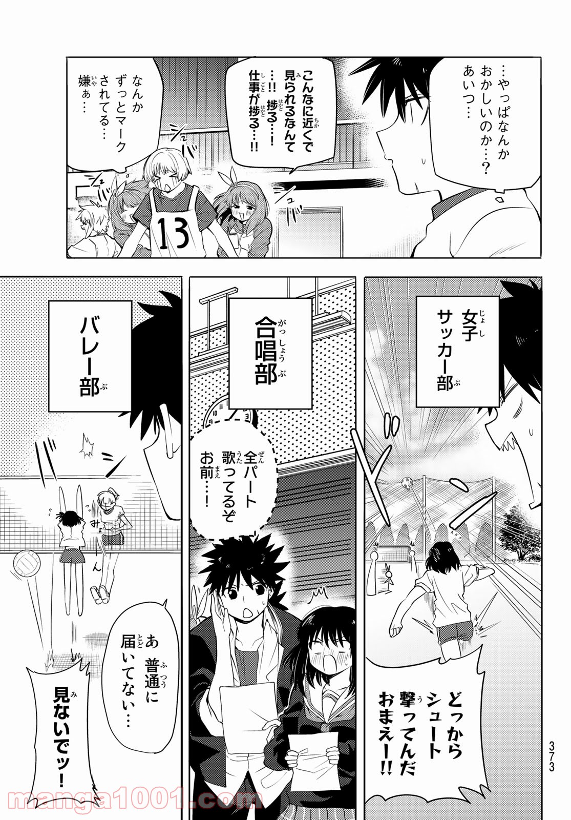 えるのわ！　～恋愛弱者とペケ天使～ - 第9話 - Page 9