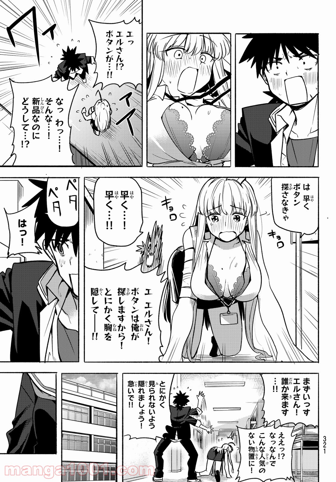 えるのわ！　～恋愛弱者とペケ天使～ 第4話 - Page 13