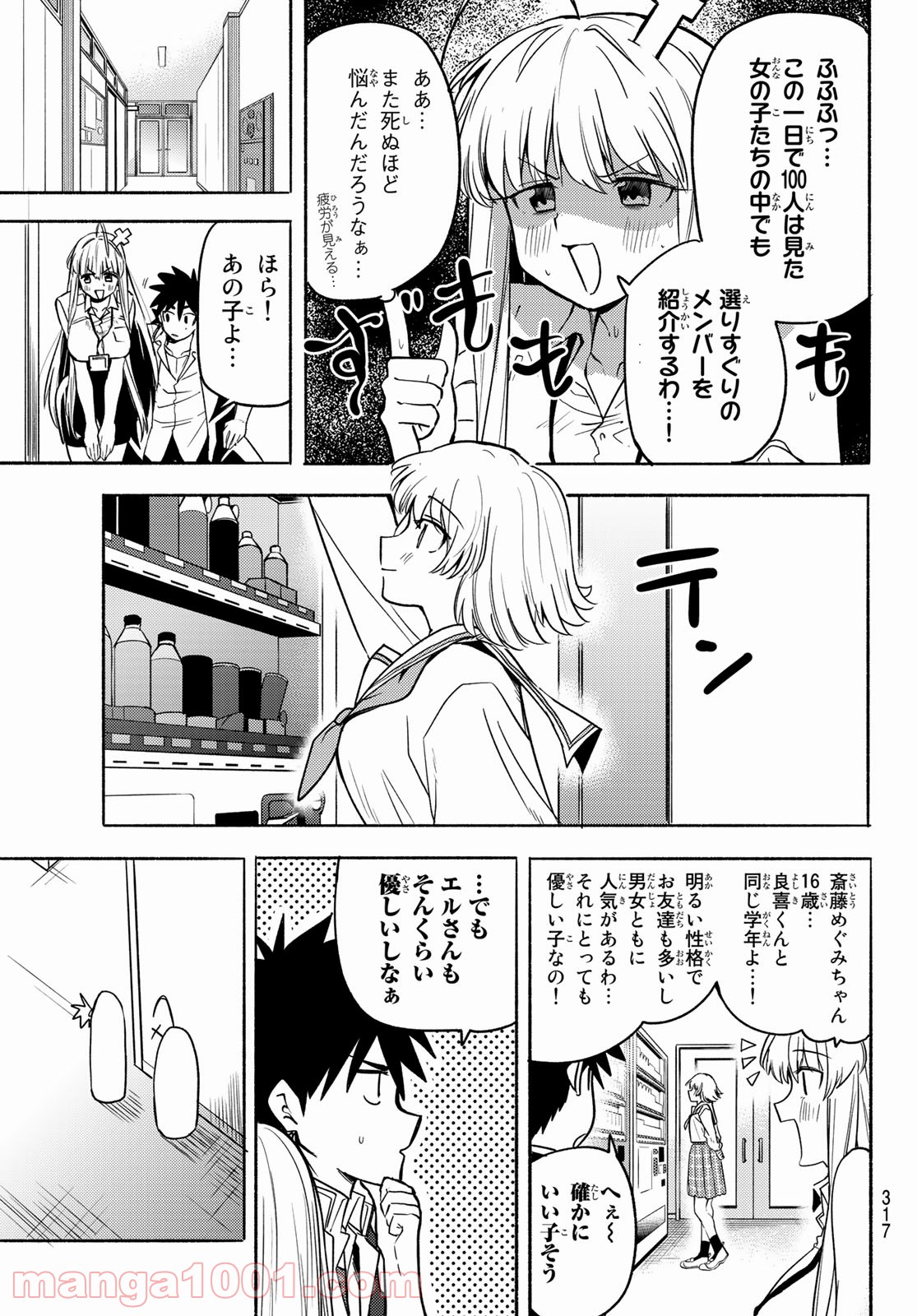 えるのわ！　～恋愛弱者とペケ天使～ 第4話 - Page 9